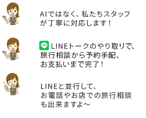 LINEからお気軽にご相談ください！