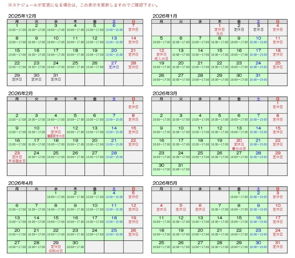 営業カレンダー